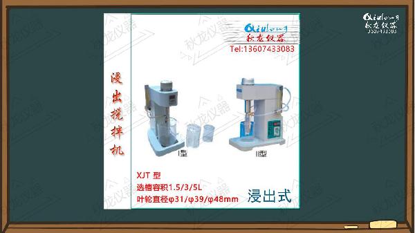 浸出攪拌機(jī) 多種濕法浸出實(shí)驗(yàn)用浸出攪拌機(jī)