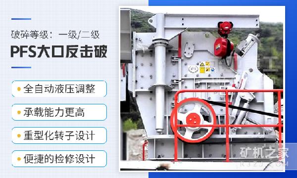 PFS大口反擊破設(shè)備優(yōu)勢