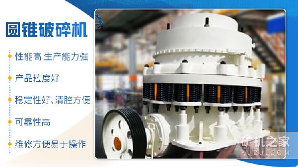 西蒙斯圓錐破碎機設(shè)備優(yōu)勢