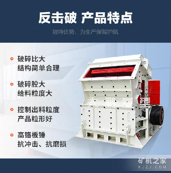 反擊式破碎機特點