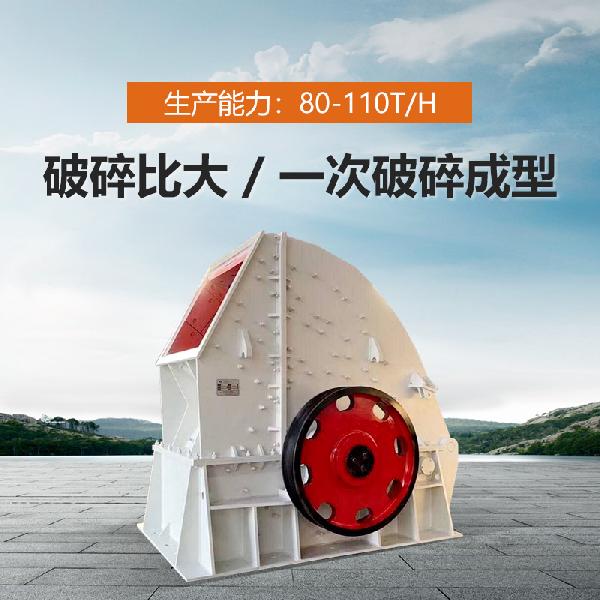 采德機械1308型 重型錘式破碎機