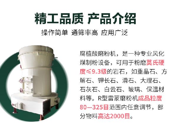 腐殖酸磨粉機(jī)產(chǎn)品介紹