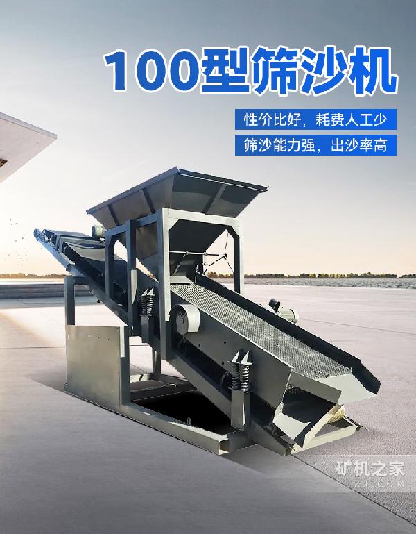 100型篩沙機(jī)設(shè)備描述