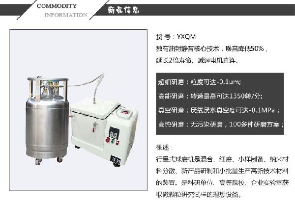 低溫液氮行星球磨機