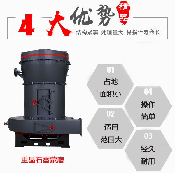 重晶石雷蒙磨性能優(yōu)勢(shì)