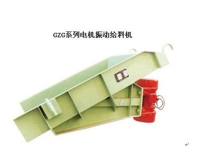 GZG系列電機(jī)振動(dòng)給料機(jī)