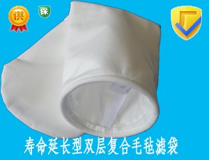 壽命延長(zhǎng)型雙層復(fù)合毛氈濾袋