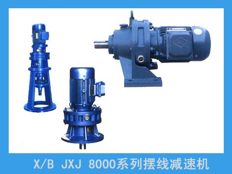 擺線針輪減速機(jī)