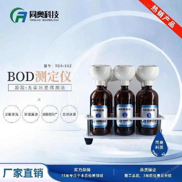 BOD檢測(cè)儀無(wú)汞壓差法測(cè)定儀