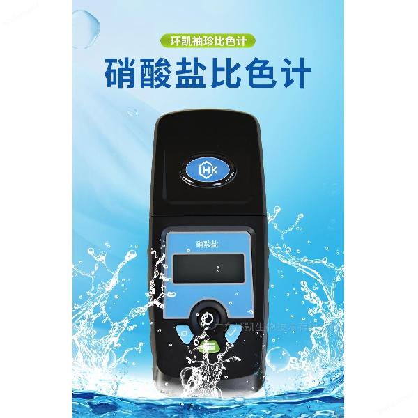 硝酸鹽比色計(jì) S-303A 水質(zhì)分析儀