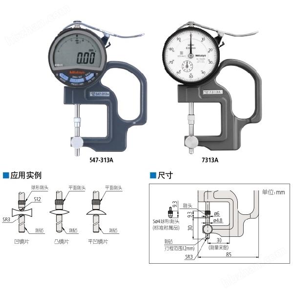 日本三豐Mitutoyo厚度表7360A