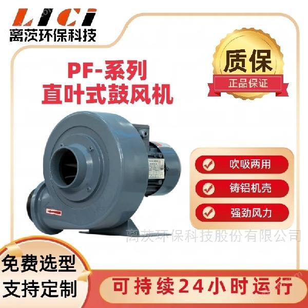 PF75-02直葉式風(fēng)機(jī) 臭氧發(fā)酵廢氣抽排風(fēng)機(jī) 中壓鼓風(fēng)機(jī)