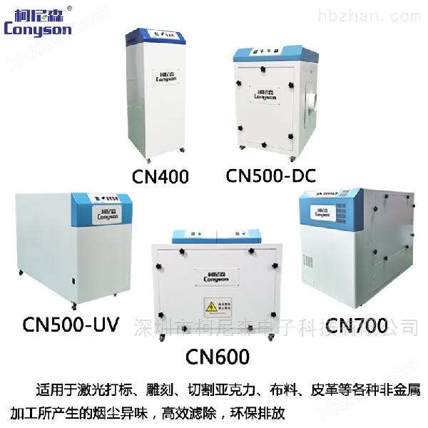 激光噴碼機(jī)煙霧凈化設(shè)備 煙霧臭味過(guò)濾器 廢氣凈化設(shè)備