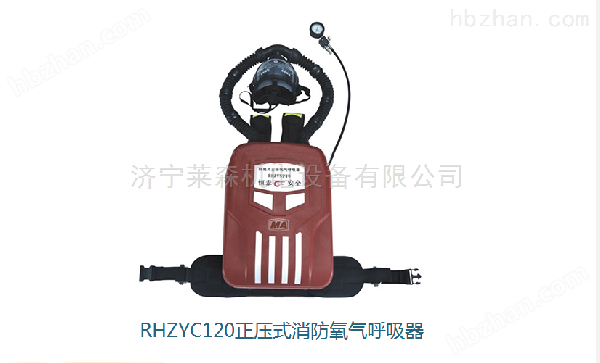 消防RHZYC120正壓式消防氧氣呼吸器