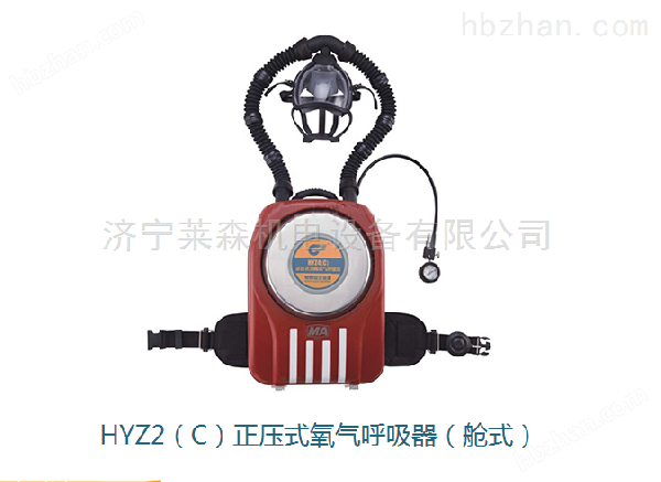 碳纖維氣瓶HYZ2（C）正壓式氧氣呼吸器 多氣體檢測儀