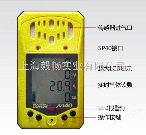 復(fù)合氣體檢測(cè)儀M40，多氣體檢測(cè)儀M40