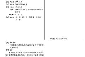 利用鍍鋁鋅渣制備無機(jī)高分子復(fù)合鋁鐵鋅混凝劑的方法