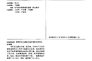 植物礦質(zhì)元素復(fù)合選礦提取及利用法