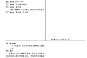 耐磨耐寒抗沖擊的橡膠復(fù)合材料及其制備方法