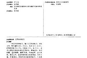 分離低品級(jí)方解石-重晶石-螢石型礦石的分步浮選方法