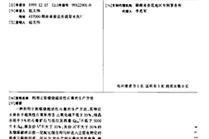 鐵尾礦為無機機體的吸水保水復合材料及其制備方法