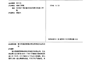 有機含氟聚合物摻雜的鈣鈦礦中空纖維透氧膜的制備方法