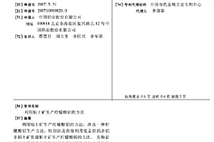 濕法-火法聯(lián)合工藝回收含鉛鋅廢渣中有價金屬的方法