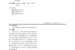 氧化鐵脫硫劑廢物回收再利用方法