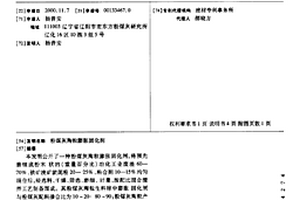 處理固定床氣化高濃度含酚有機(jī)廢水的方法