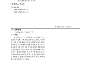 鋁電解廢炭渣中含鈉、含氟化合物的機械化學轉化與回收方法