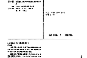 多功能復(fù)合微電解填料的制備方法