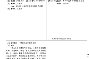 聚氨酯混凝土制備方法及其用于機(jī)場道面快速修補方法