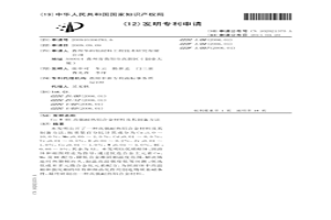 Co-W-RE高強耐熱鋁合金材料及其制備方法