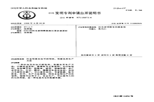 冶金型廢灰份可控型焦、型煤及其生產(chǎn)方法