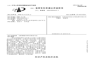 無機(jī)聚胺材料及制備方法