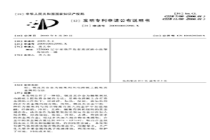 鉛、錫及其合金為捕集劑從電路板上提取貴金屬的方法