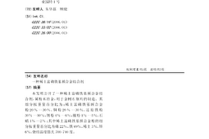 稀土富磷鐵基預合金結(jié)合劑