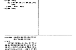 從酸堿性巖漿巖風化殼或離子吸附型稀土礦中提煉銣銫工藝方案