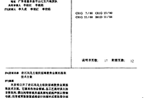 巖石風化土吸附型稀散貴金屬的提取技術方案