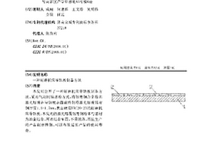 耐磨機床導(dǎo)軌板制備方法