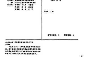 用廢易拉罐制取鋁粉的方法