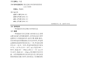 制備醫(yī)用多孔鉭植入材料的方法