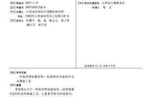 晶須增韌碳化鎢-鈷基硬質(zhì)合金材料及其制備工藝