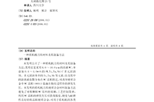 盾構(gòu)機刀具材料及其制備方法