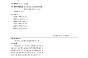 高效、止損貴金屬制品的制備工藝