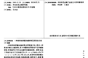 耐熱釹鐵硼永磁材料及其制備方法