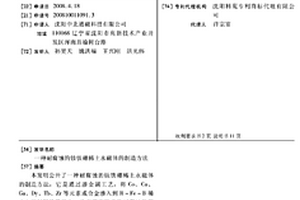 耐腐蝕的釹鐵硼稀土永磁體的制造方法