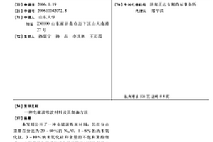 電磁波吸波材料及其制備方法