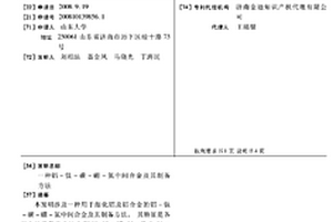 鋁-鈦-碳-硼-氮中間合金及其制備方法