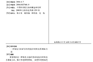 填充方鈷礦基熱電復(fù)合材料及其制備方法